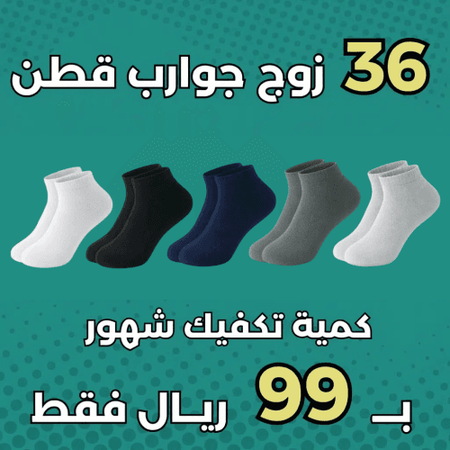 بكج التوفير والراحة